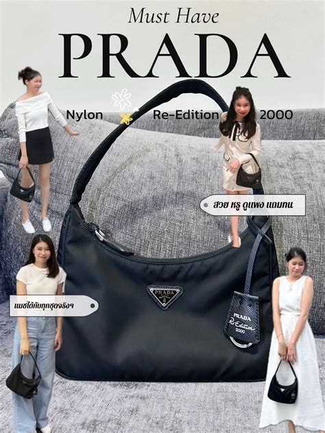 prada re edition 2000 ราคาช็อปไทย|แบรนด์เนม prada.